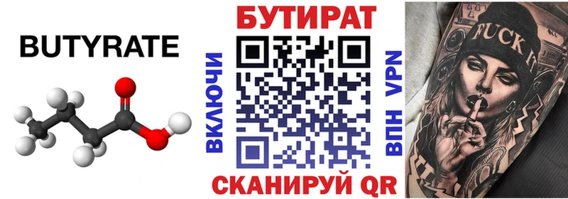 БУТИРАТ вода  Купино 